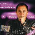 MIKHAYLOV,STAS - TO YOU I GO [IMPORT]