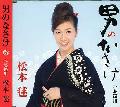 Mari Matsumoto - Otokononasake
