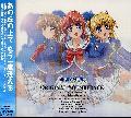Original Soundtrack - Tsuki Wa Higashi Ni: Operation Sanctuary