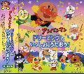 Original Soundtrack - Anpan-Man Sing With Dreaming