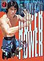 Super Power (DVD)