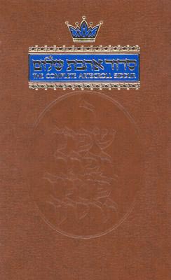 The Complete Art Scroll Siddur