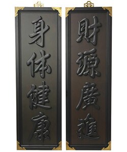 Health Wealth Caligraphy Plaques (China)