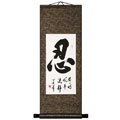 Chinese Symbol of Patience Wall Scroll Painting