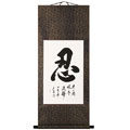 Chinese Symbol of Patience Wall Scroll Painting