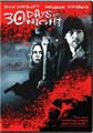 30 Days of Night (DVD)