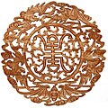 Camphor Wood 'Blessing Long Life' Wall Art Hanging
