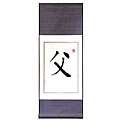 Chinese 'Father' Symbol Wall Art Scroll Painting