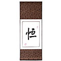 Chinese 'Eternity' Symbol Wall Art Scroll Painting