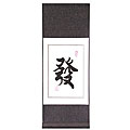 Chinese 'Promise' Symbol Wall Art Scroll Painting