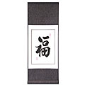 Chinese 'Prosperity' Symbol Wall Art Scroll Painting