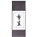 Chinese Symbol for Hope Wall Art Scroll Painting