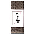 Chinese 'Wisdom' Symbol Wall Art Scroll Painting