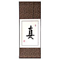 Chinese 'Truth' Symbol Wall Art Scroll Painting