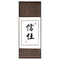 Chinese 'Trust' Symbol Wall Art Scroll Painting