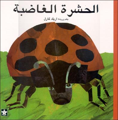 Al Hashara Al Ghadiba